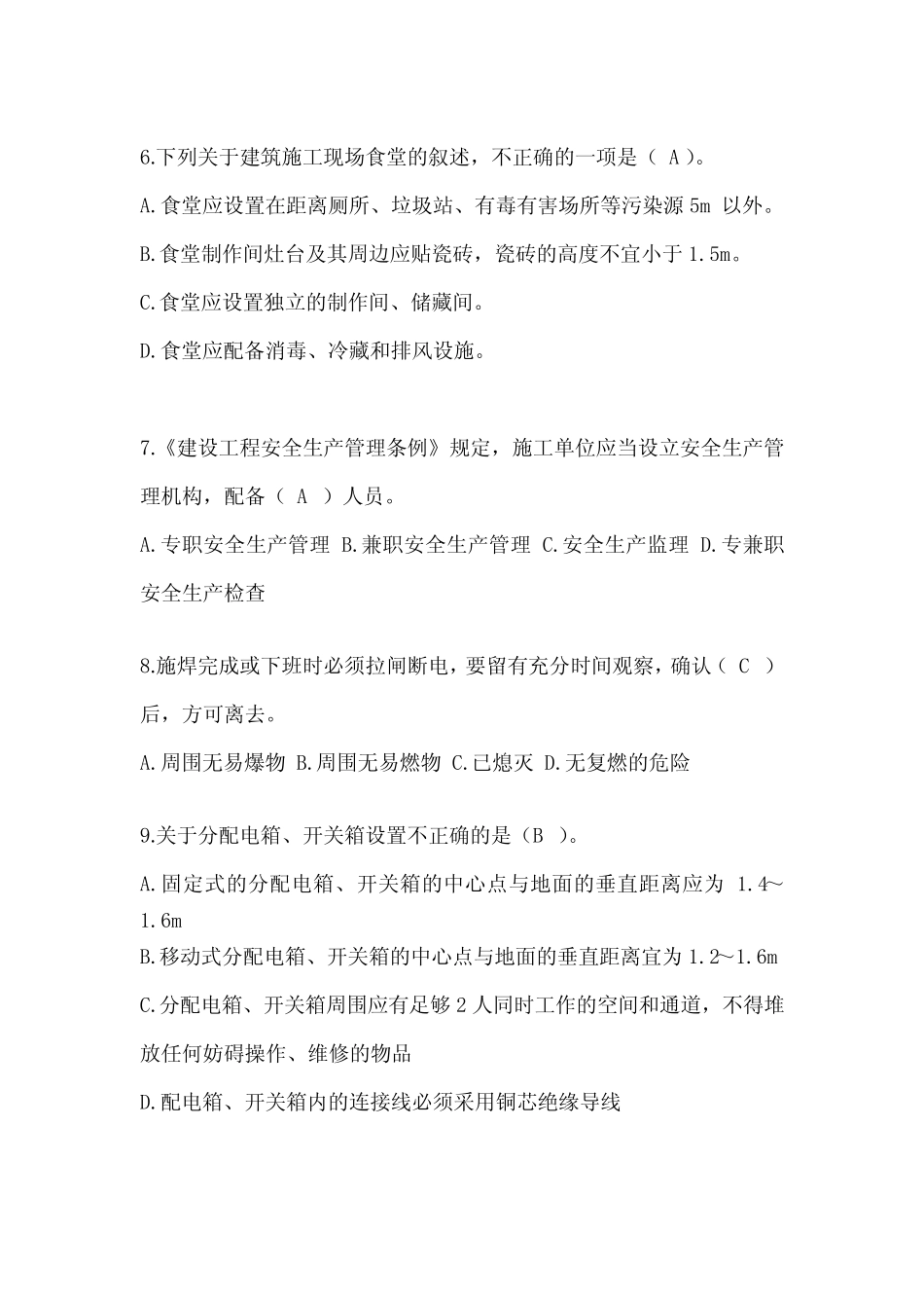 2024河南省安全员-B证考试题库及答案_第2页