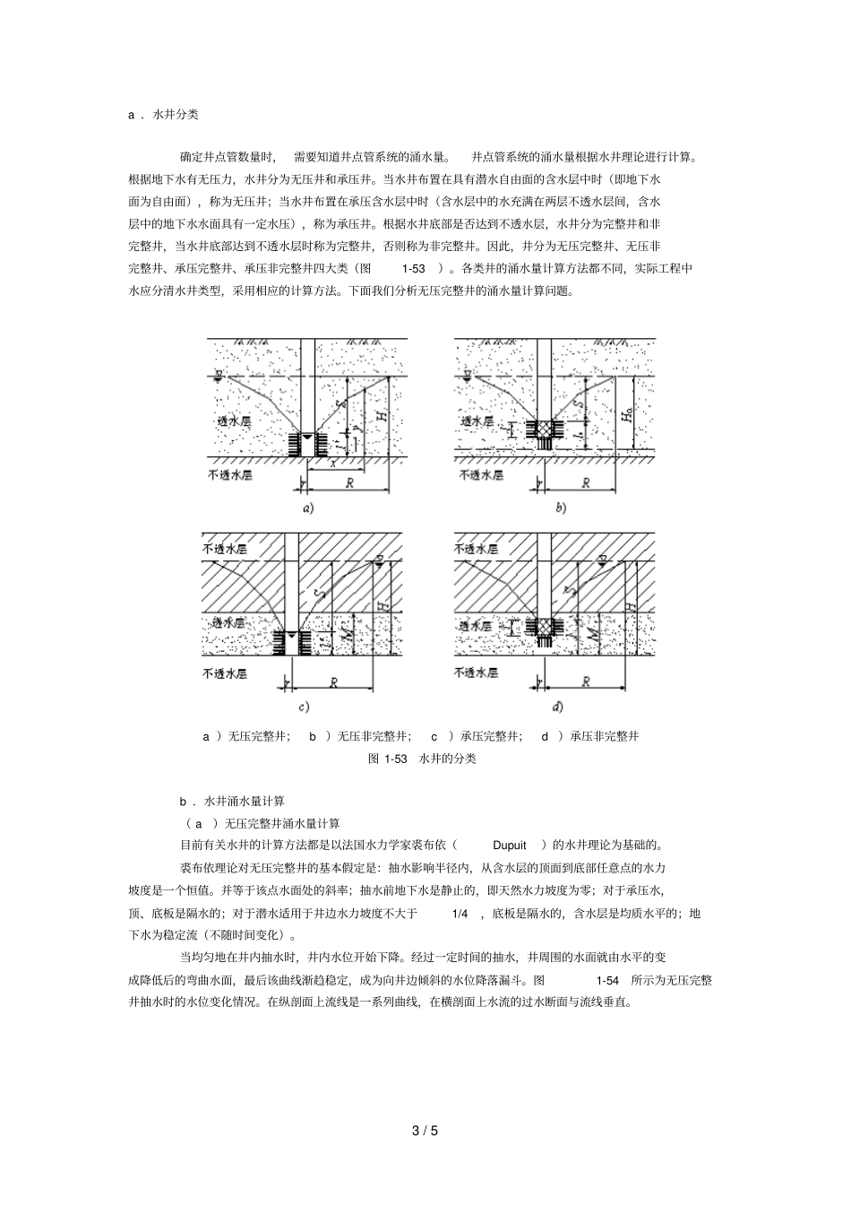 含水层厚度确定_第3页