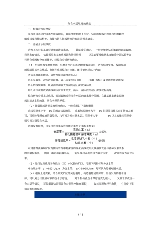 含水层厚度确定