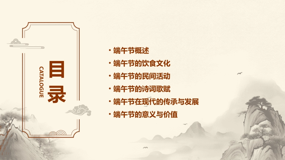 2024全新介绍端午节ppt课件_第2页