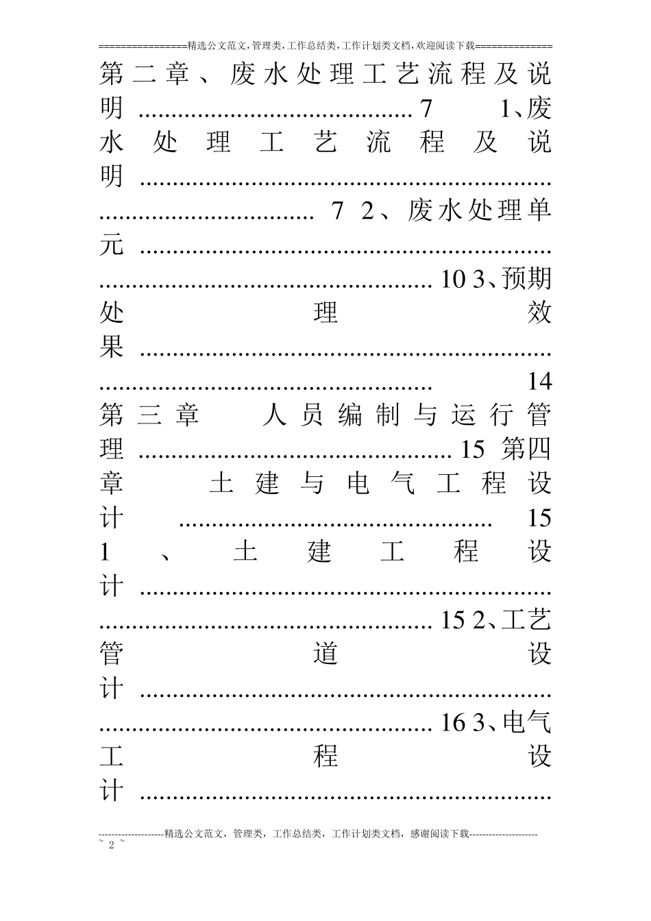 含油废水气浮处理方案汇总_第2页