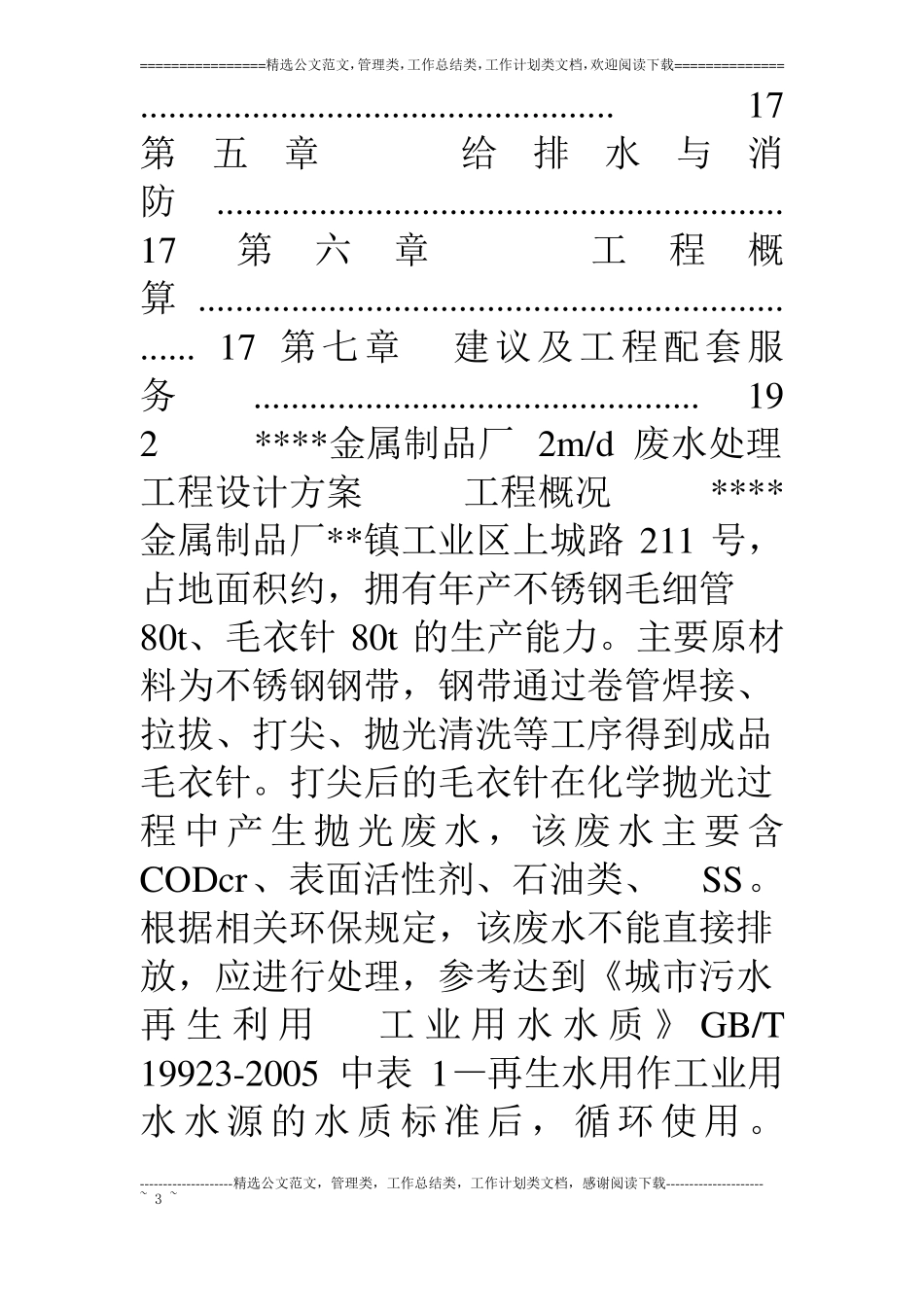含油废水气浮处理方案汇总_第3页
