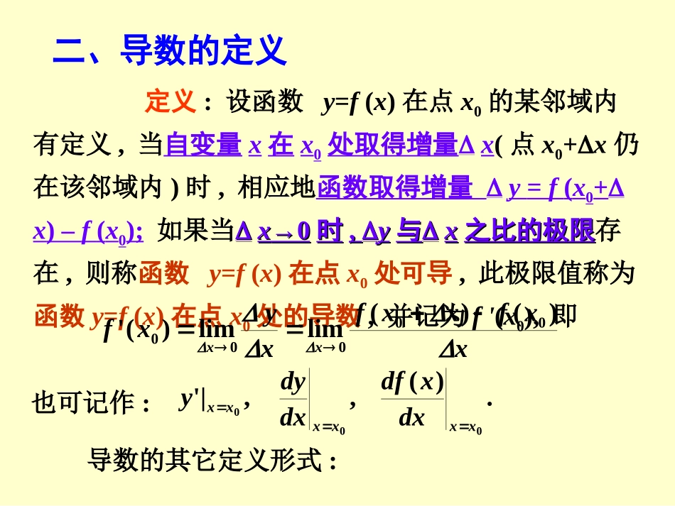 §2.1导数的概念08091_第3页