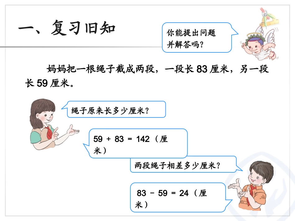 人教2011版小学数学四年级小数的加减法(一)_第2页