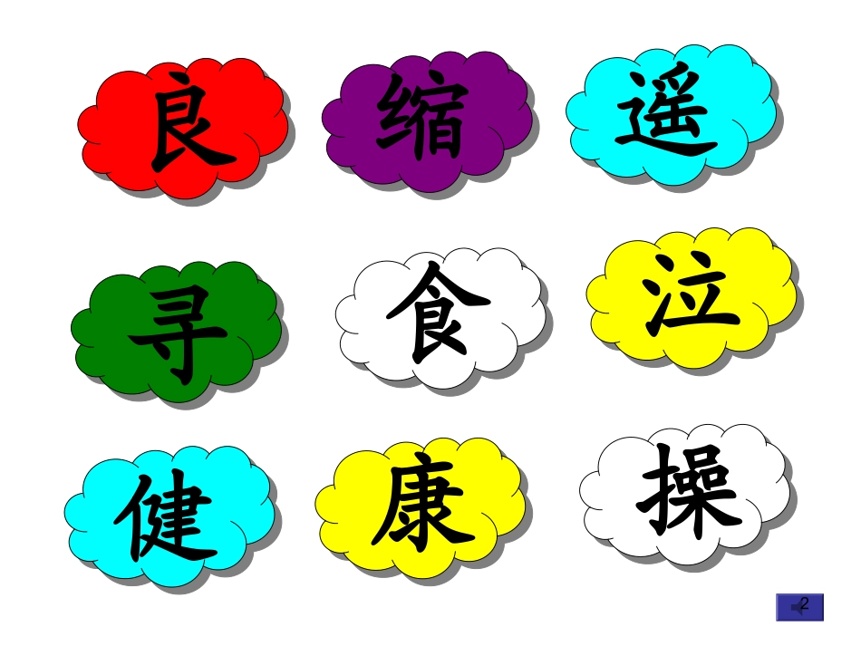 《假如》课件7_第2页
