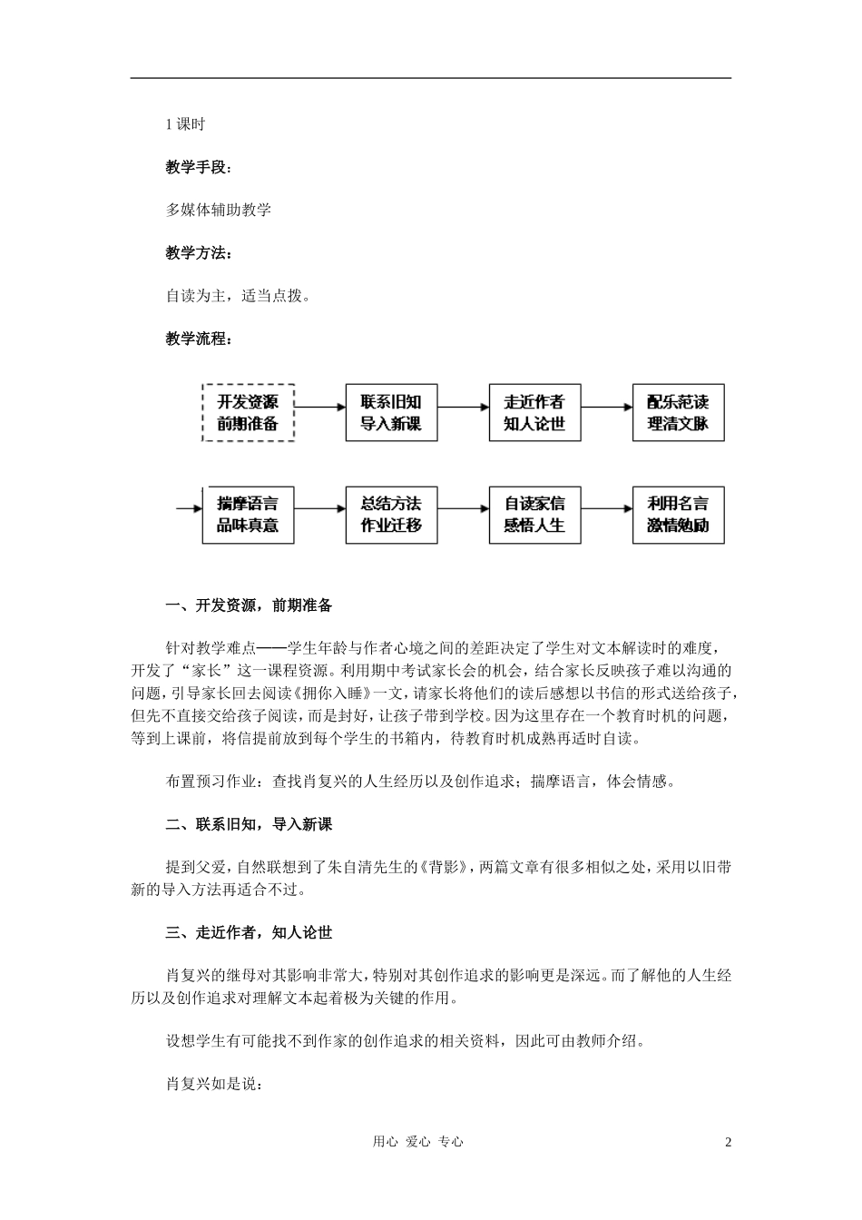 七年级语文上册-第4课《拥你入睡》教学设计-北京课改版_第2页