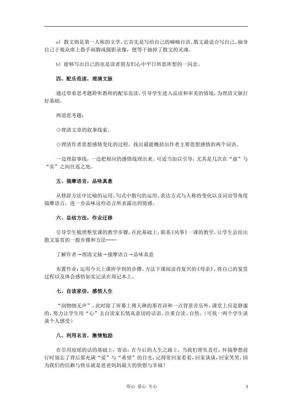 七年级语文上册-第4课《拥你入睡》教学设计-北京课改版_第3页