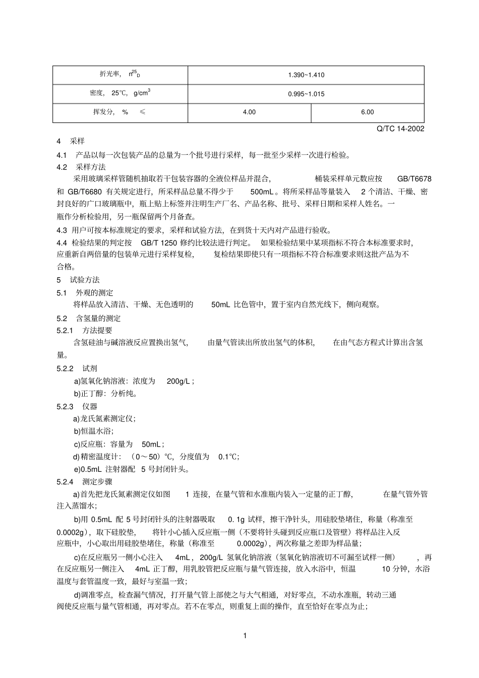 含氢硅油分析_第2页