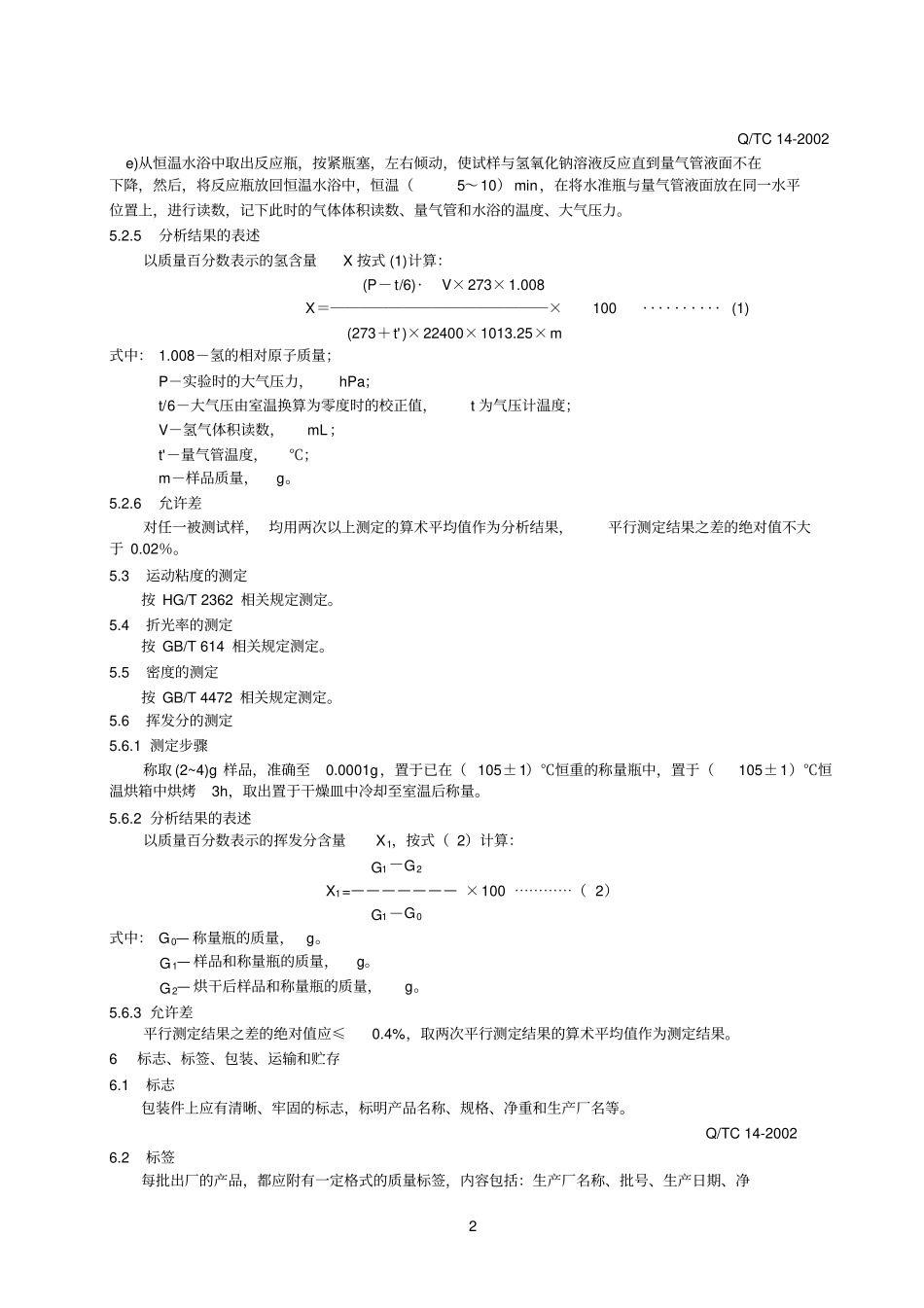 含氢硅油分析_第3页