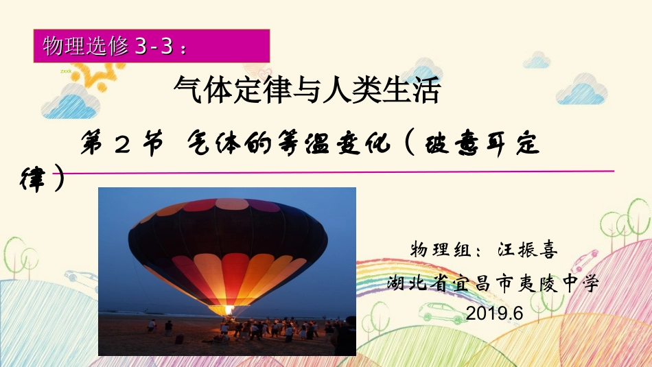 2.2破意耳定律_第1页