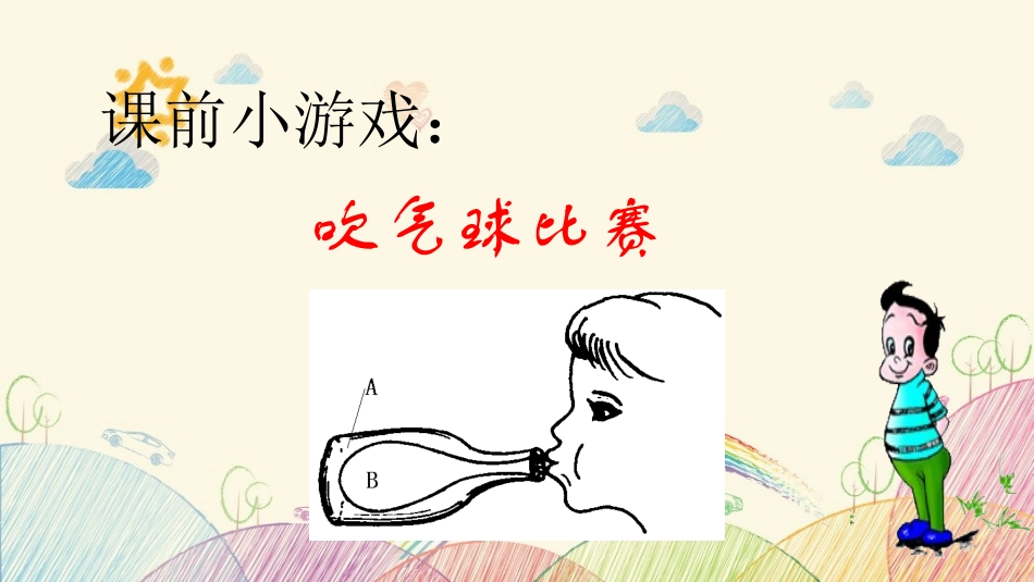 2.2破意耳定律_第2页