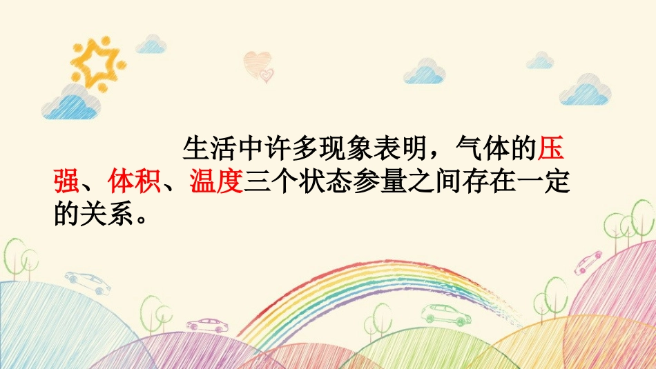 2.2破意耳定律_第3页