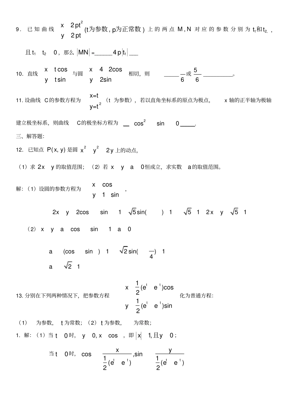 含答案_参数方程练习题_第2页
