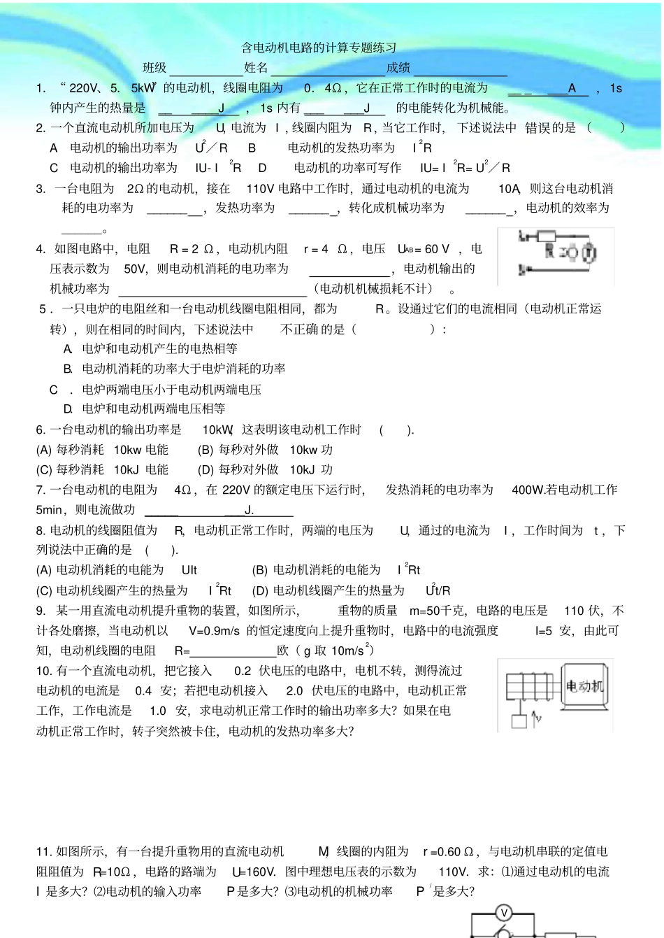 含电动机电路的计算专题练习_第3页