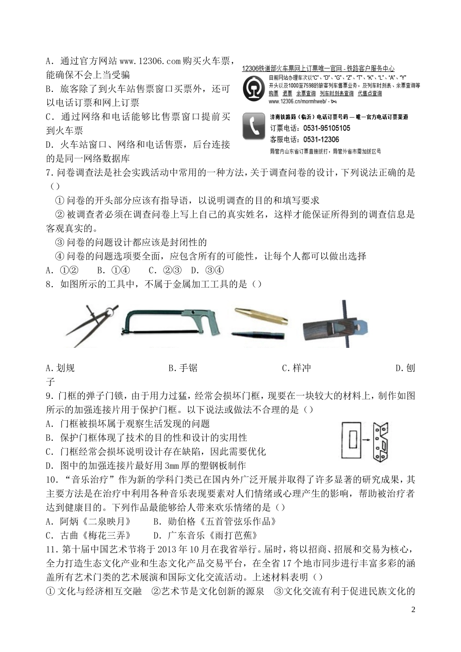 山东省2013届高三基本能力模拟试题(二)_第2页