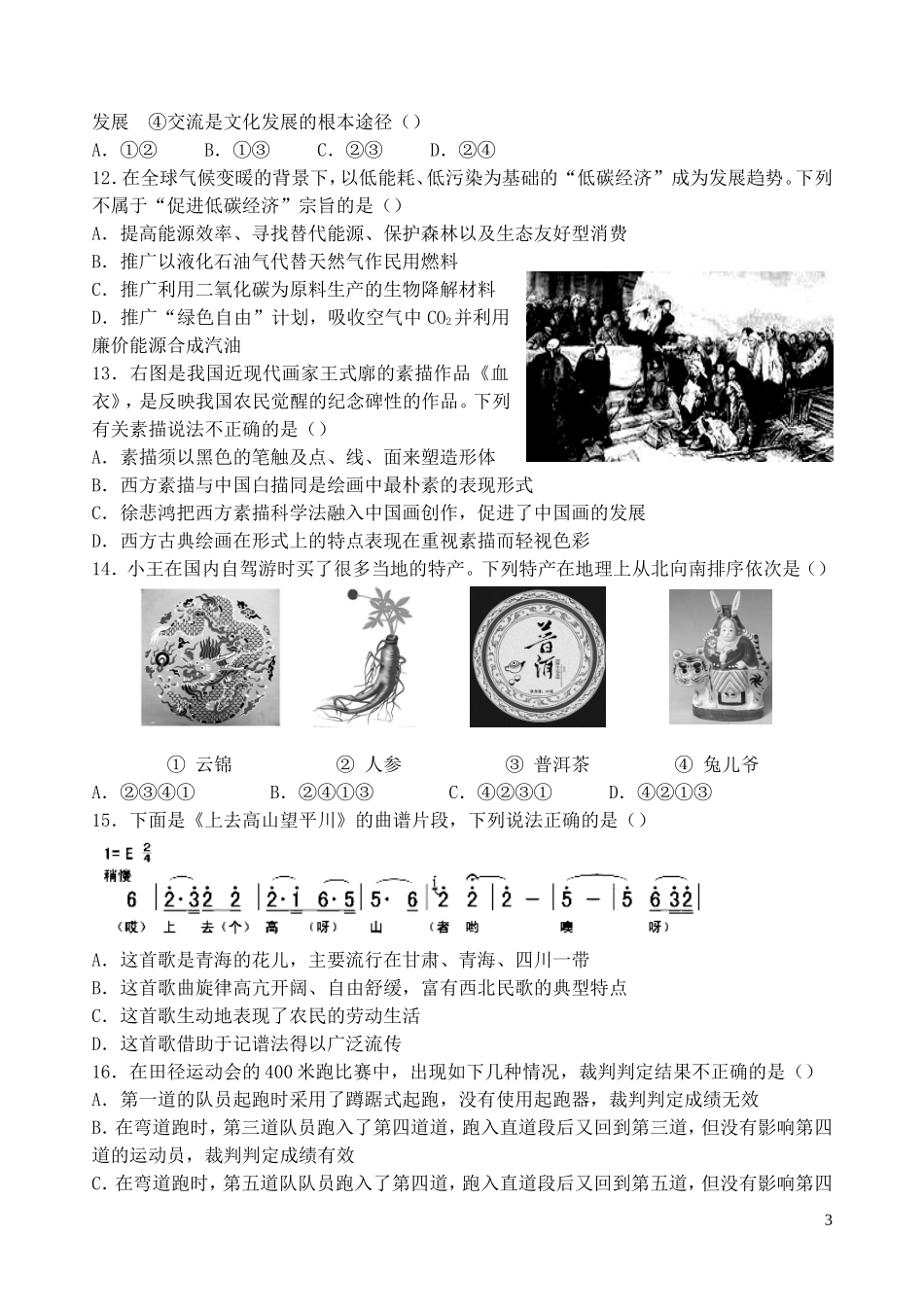 山东省2013届高三基本能力模拟试题(二)_第3页