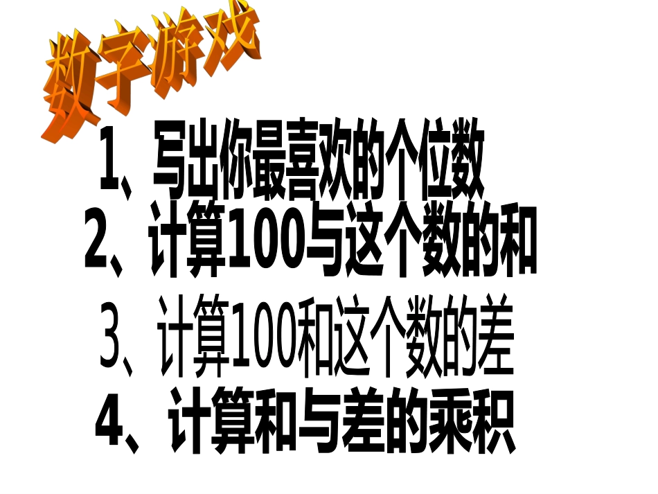 1.5--平方差公式(1).5-平方差公式1_第3页