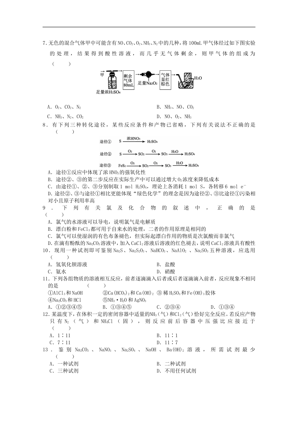 2012届高中化学-专题8常见非金属元素及其化合物_第2页
