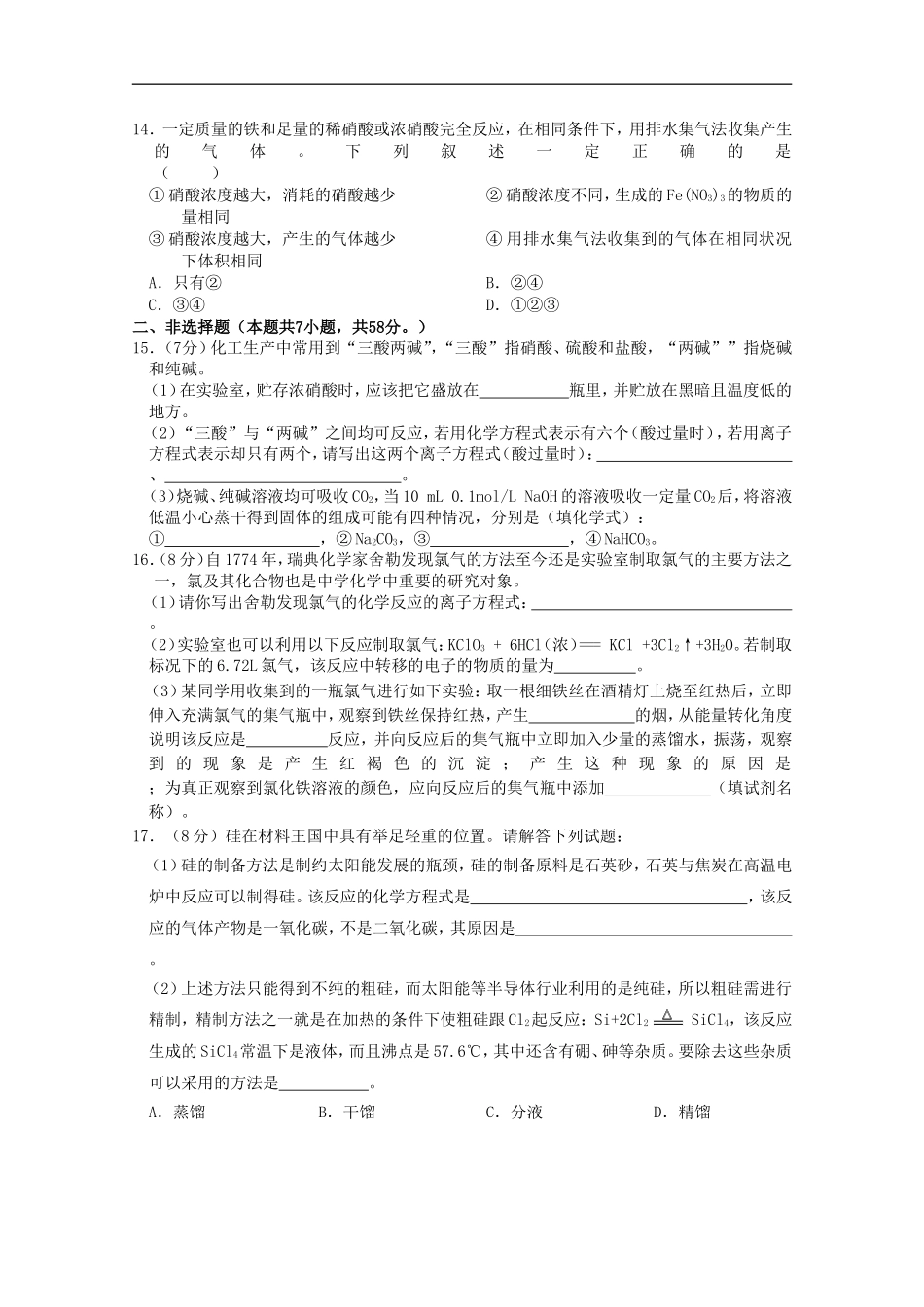 2012届高中化学-专题8常见非金属元素及其化合物_第3页