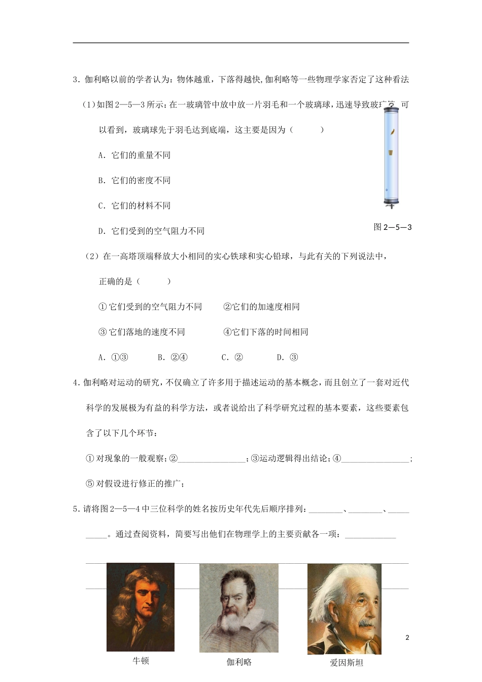 高中物理-2.6伽利略对自由落体运动的研究单元测试-新人教版必修1_第2页