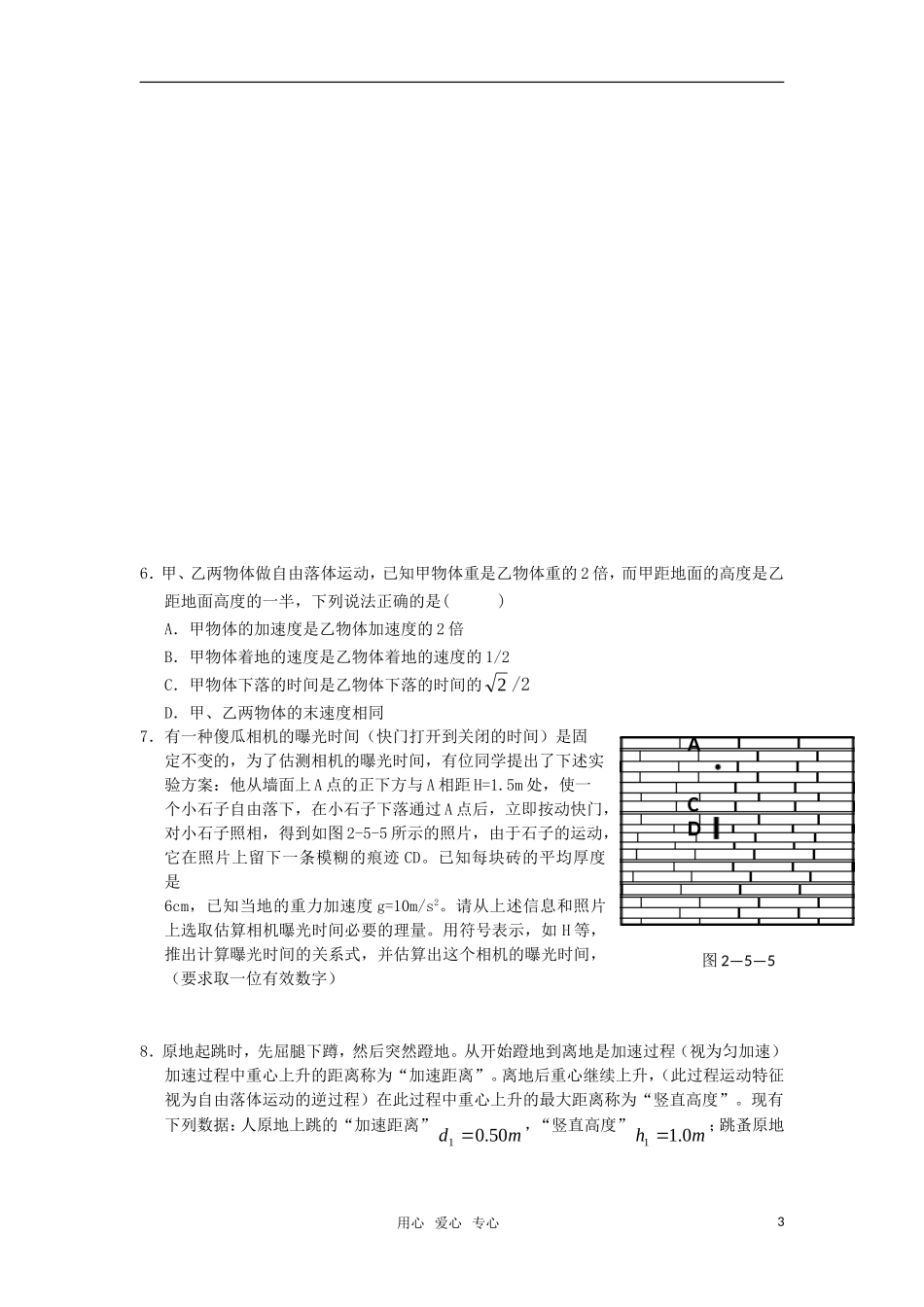 高中物理-2.6伽利略对自由落体运动的研究单元测试-新人教版必修1_第3页