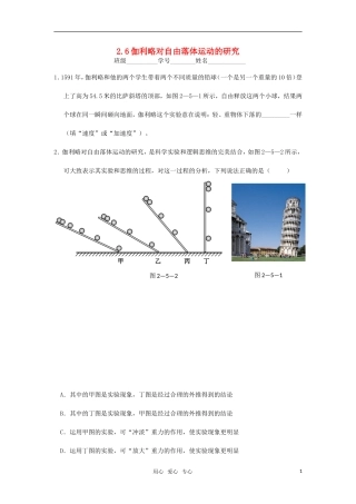 高中物理-2.6伽利略对自由落体运动的研究单元测试-新人教版必修1