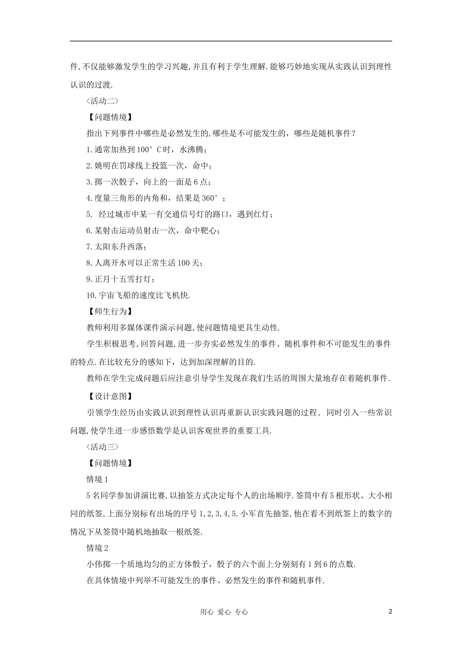 云南省曲靖市麒麟区九年级数学上册-25.1《随机事件》教案-新人教版_第2页