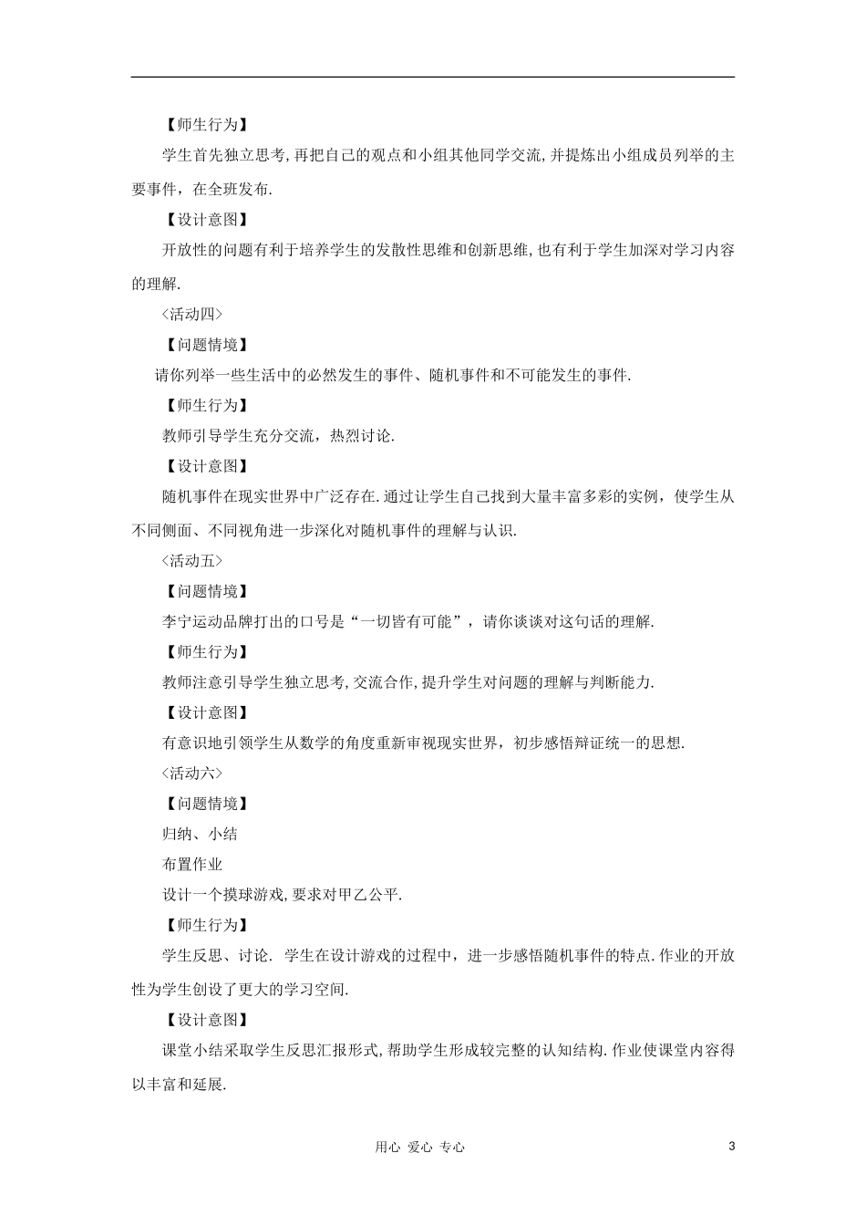 云南省曲靖市麒麟区九年级数学上册-25.1《随机事件》教案-新人教版_第3页