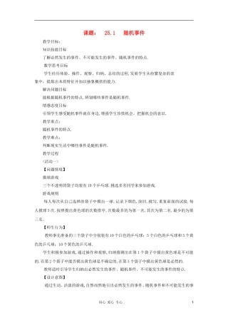 云南省曲靖市麒麟区九年级数学上册-25.1《随机事件》教案-新人教版