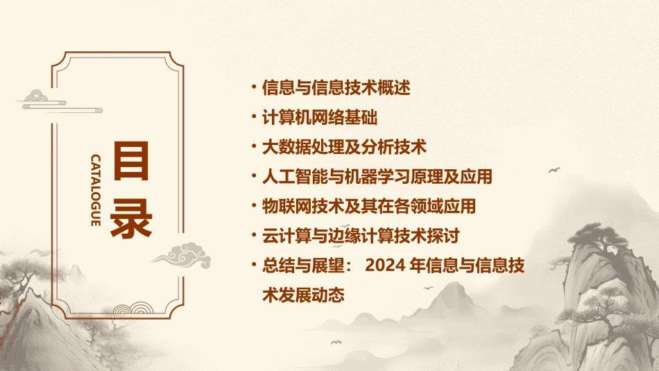 2024全新信息与信息技术ppt课件_第2页
