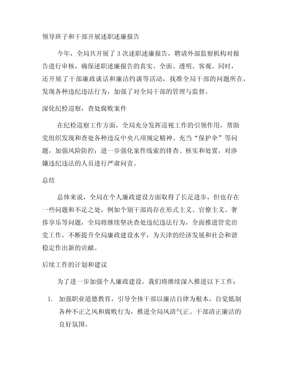 (2023)市场监督管理局干部个人廉政建设述职述廉报告(一)_第2页