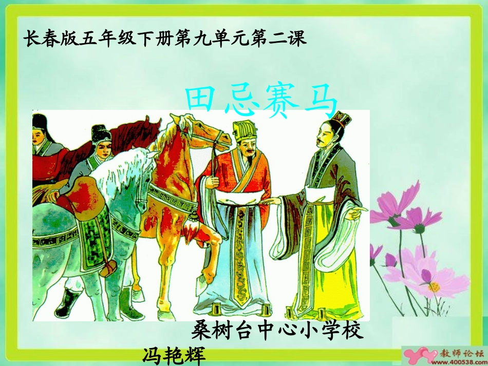 田忌赛马-(2)_第1页