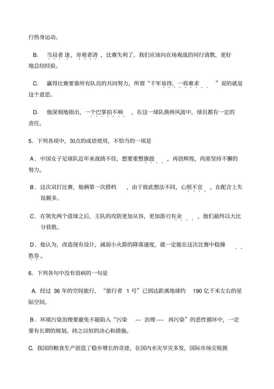 含答案已校正体育单招语文真题_第2页