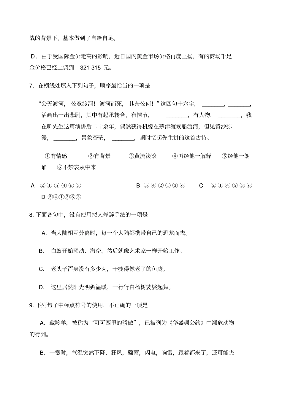 含答案已校正体育单招语文真题_第3页