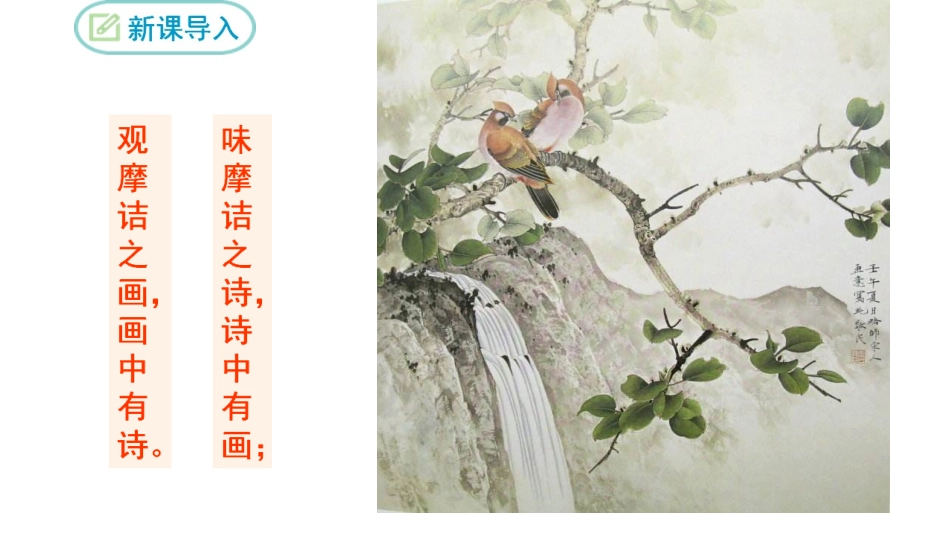 竹里馆-(2)_第2页