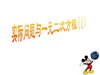 《一元二次方程应用》