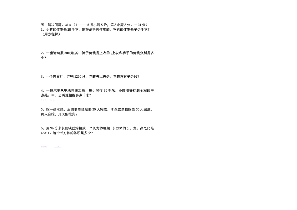 2015年秋人教版六年级数学上册期中检测卷_第2页