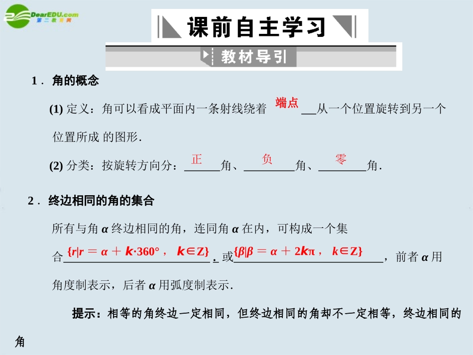 【创新设计】2011届高三数学一轮复习-第3知识块第1讲角的概念的推广和弧度制课件-北师大版_第2页