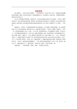 七年级语文-这就是我23作文素材