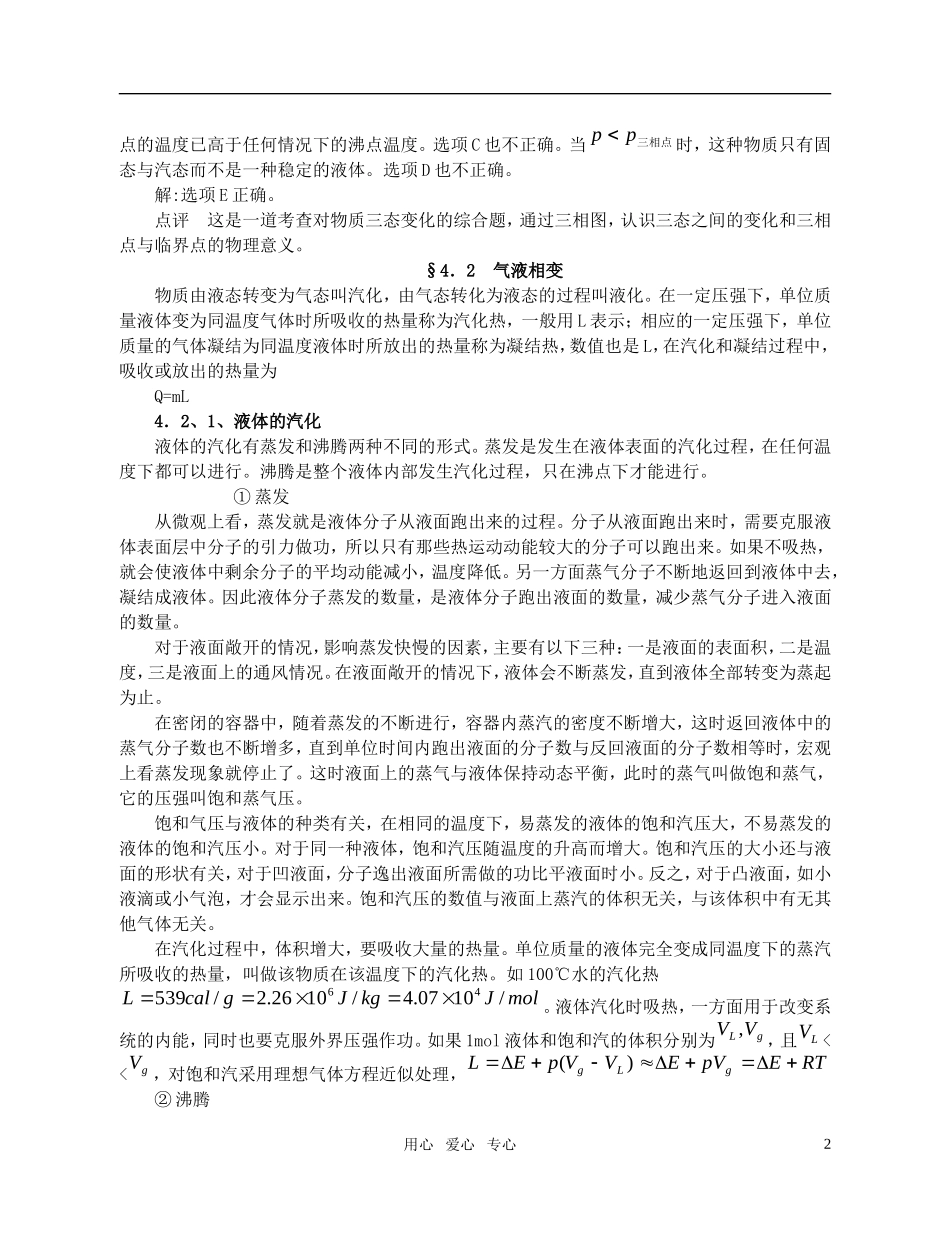 高中物理竞赛辅导教程--物态变化_第2页