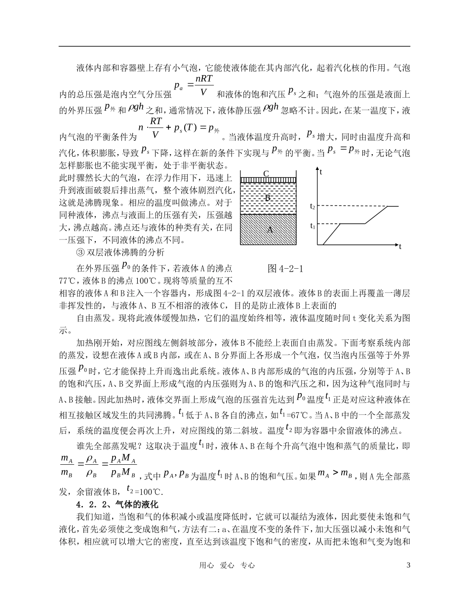 高中物理竞赛辅导教程--物态变化_第3页