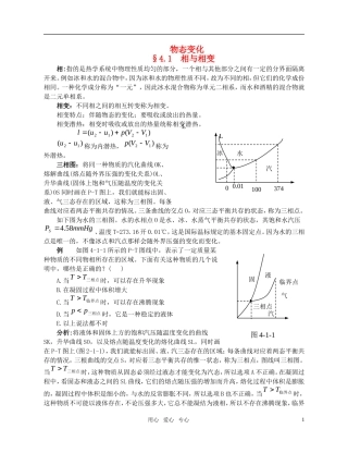 高中物理竞赛辅导教程--物态变化