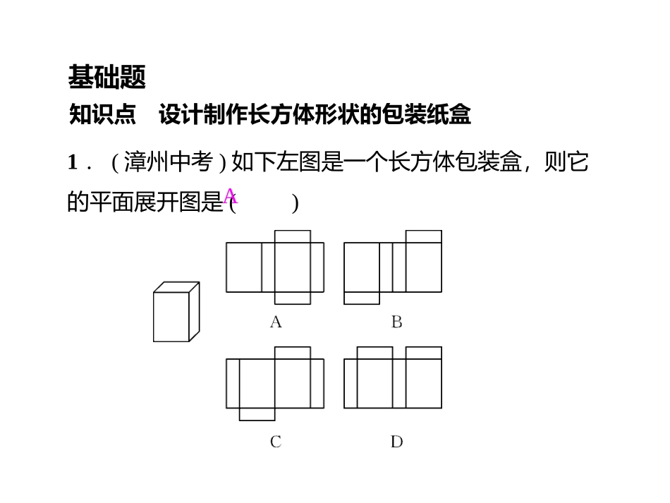 设计制作长方体形状的包装纸盒-_第2页