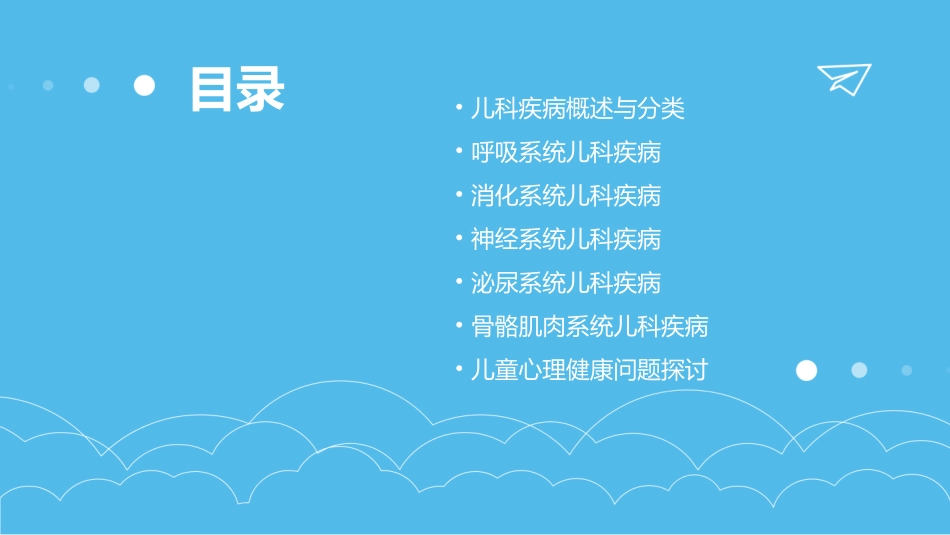 2024全新儿科疾病ppt课件_第2页