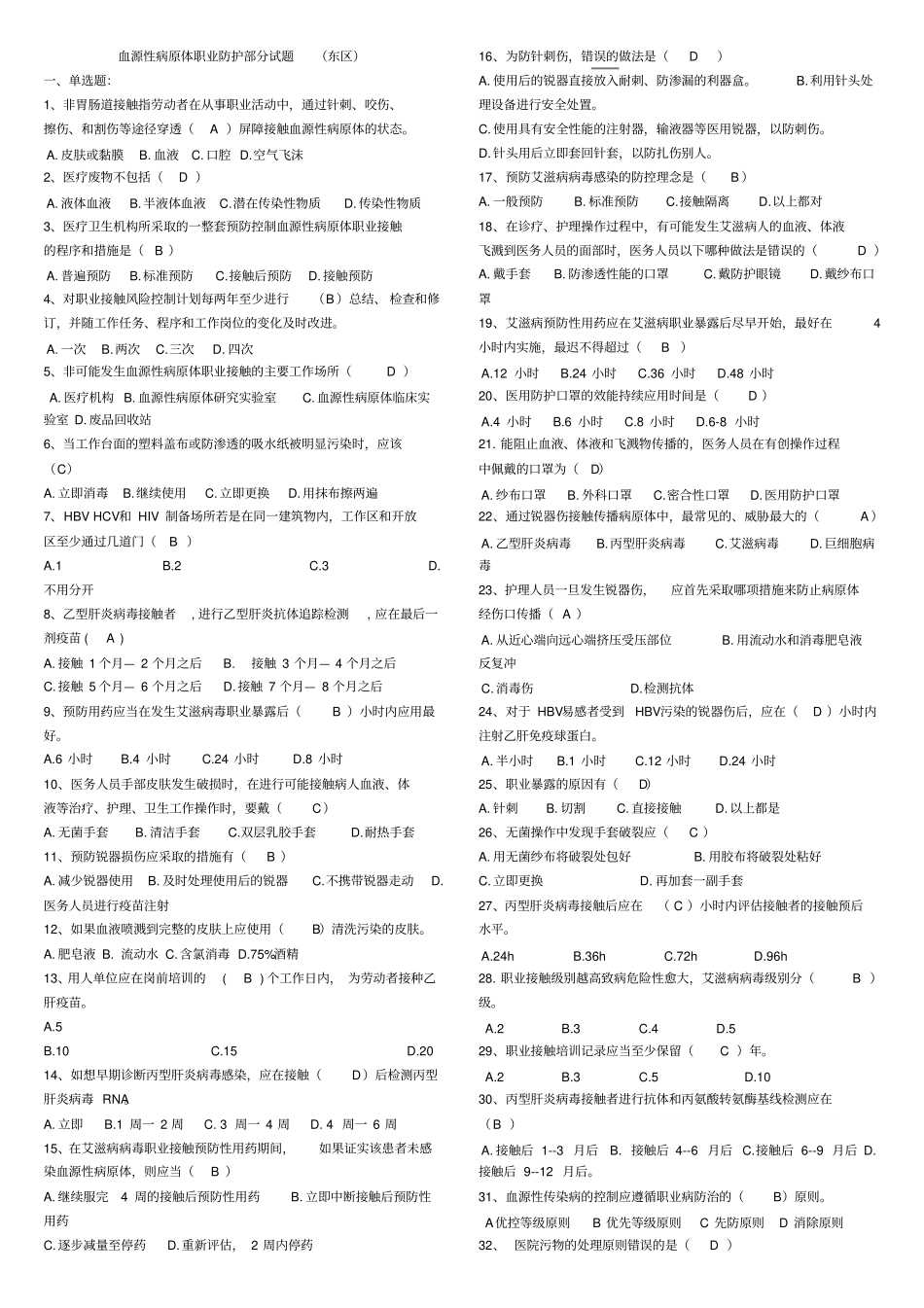 含答案职业防护2007文档_第1页