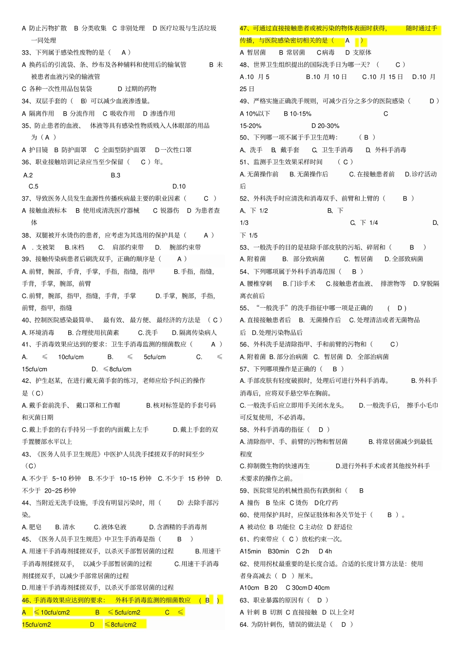 含答案职业防护2007文档_第2页
