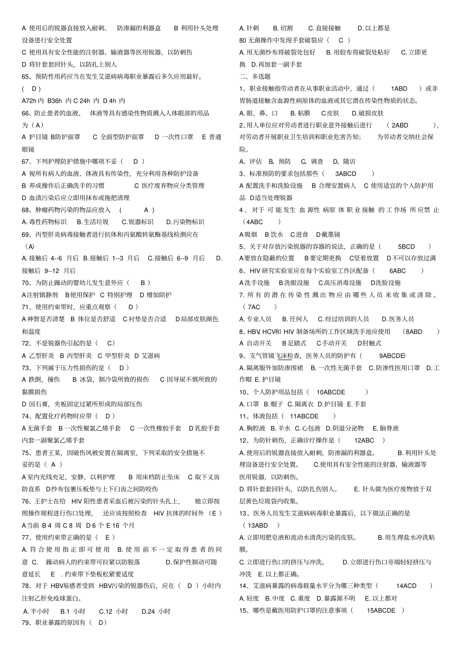 含答案职业防护2007文档_第3页