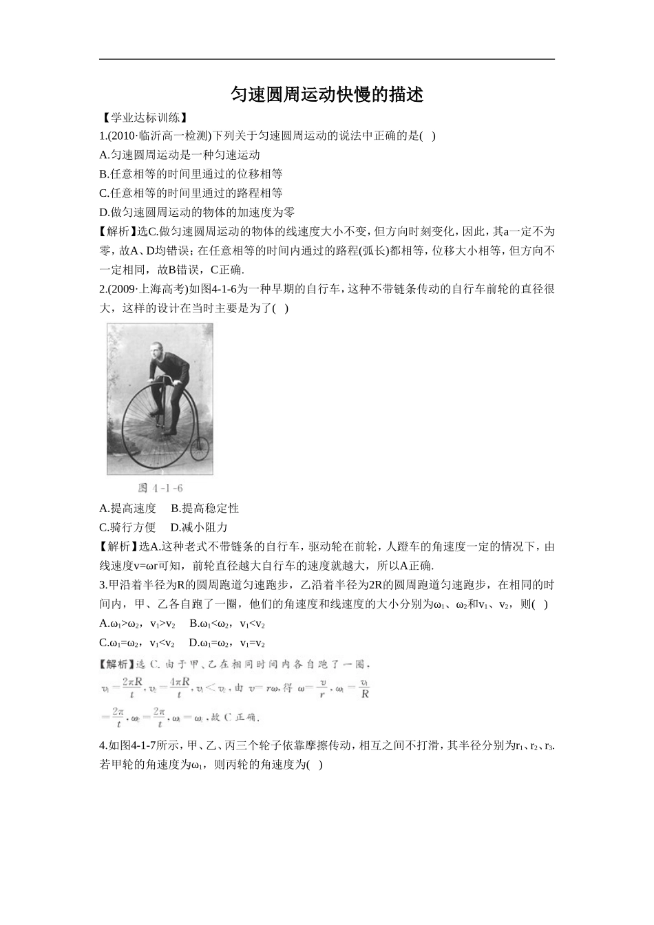 《匀速圆周运动快慢的描述》同步练习3_第1页