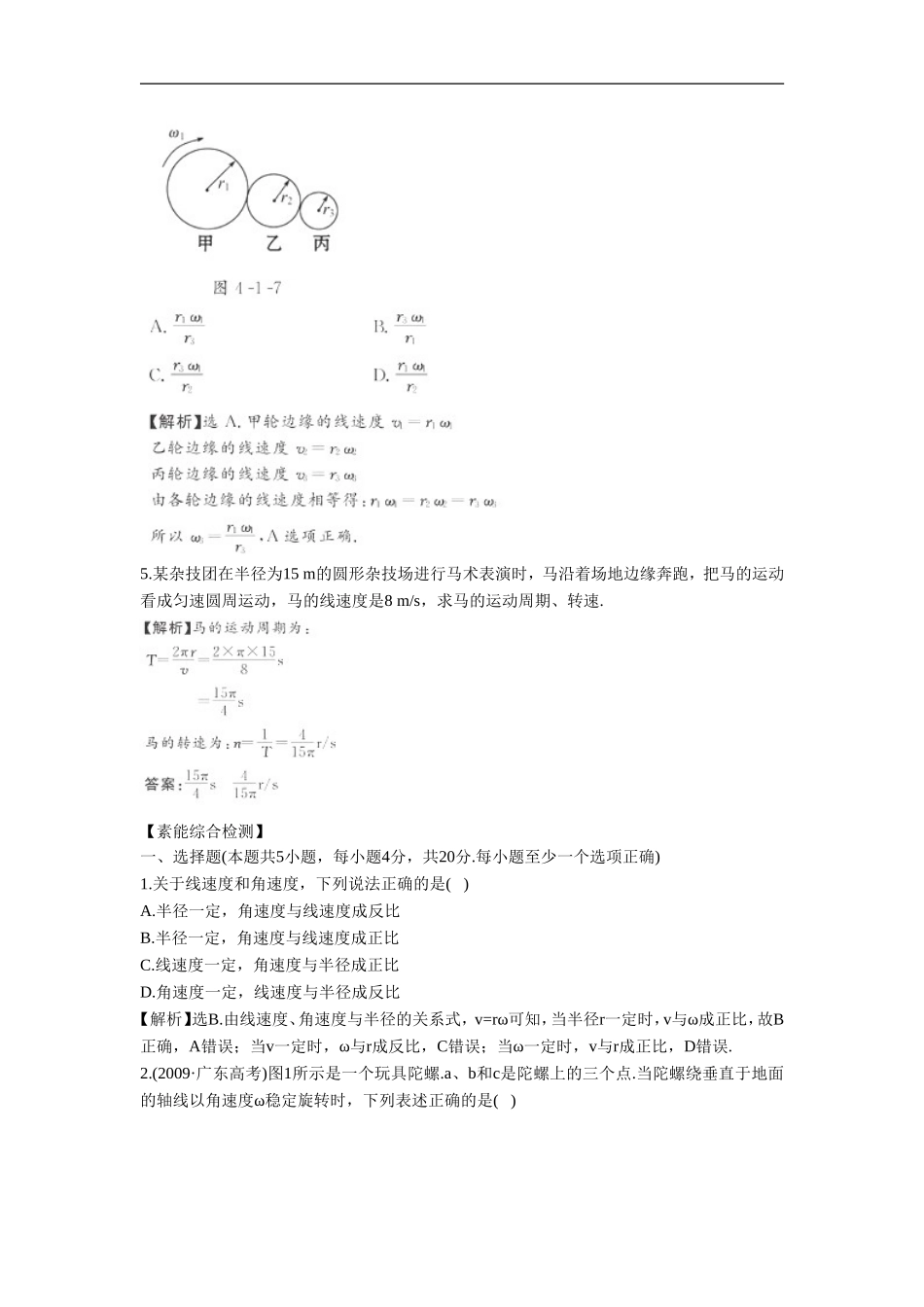 《匀速圆周运动快慢的描述》同步练习3_第2页