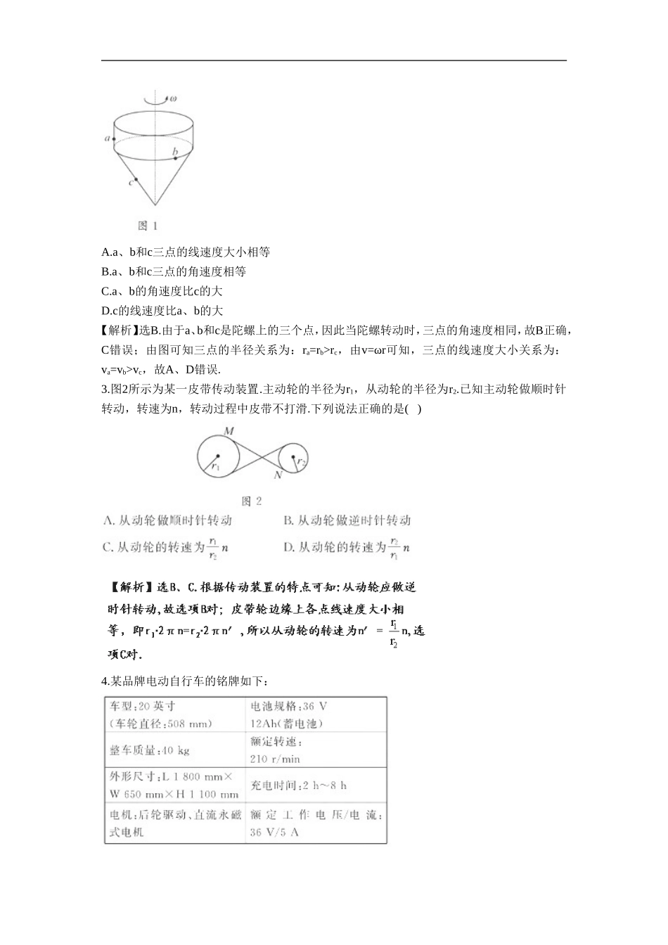 《匀速圆周运动快慢的描述》同步练习3_第3页